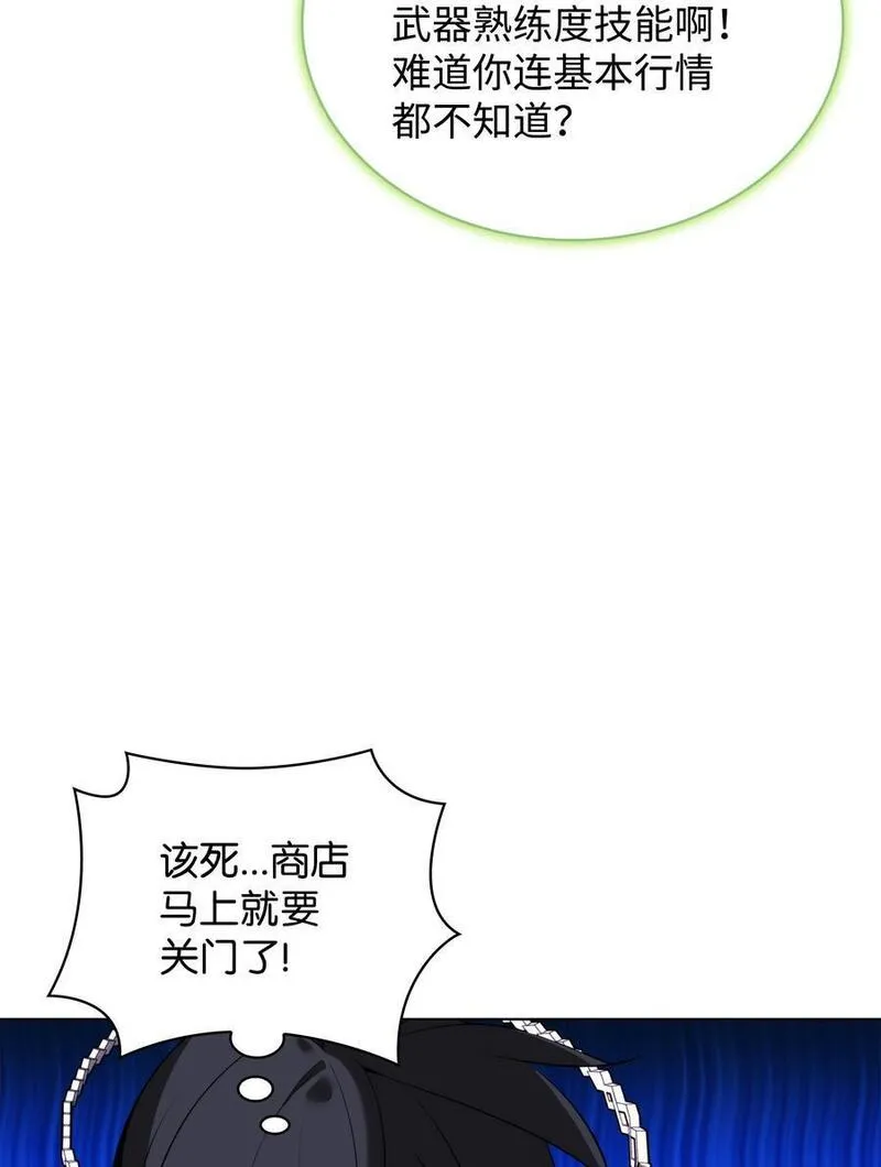 装备我最强17话漫画,187 隐匿的贤者斯提赛亚96图