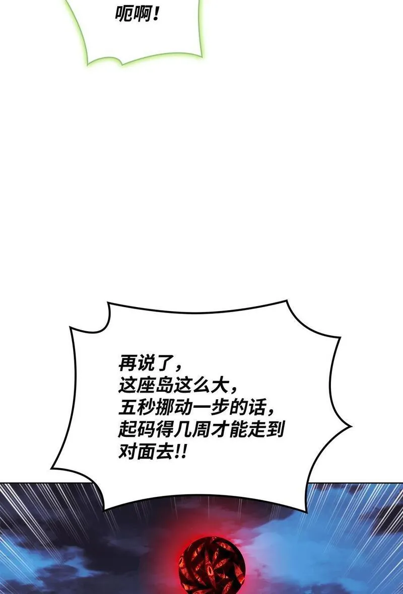 装备我最强17话漫画,187 隐匿的贤者斯提赛亚31图