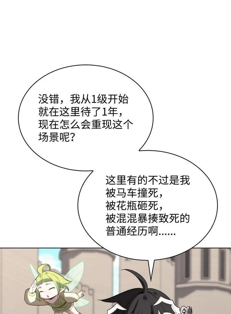 装备我最强漫画下拉式294章漫画,189 直面过去（2）59图