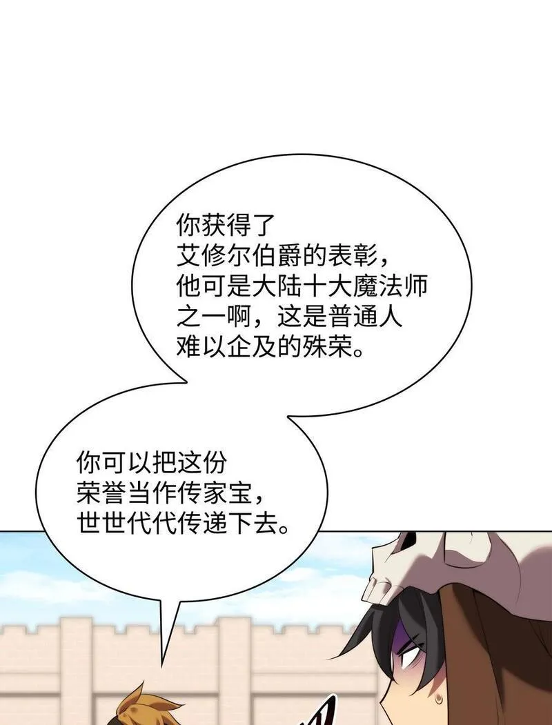 装备我最强原名漫画,190 恐怖的迷宫16图