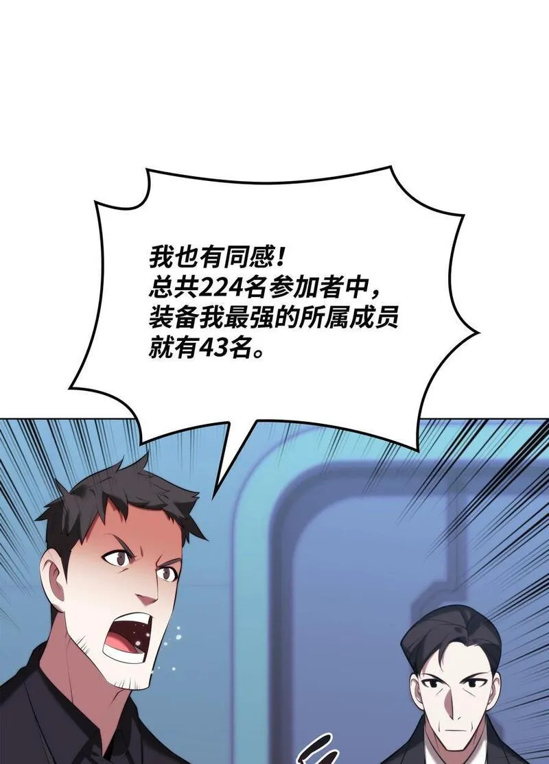 装备我最强原名漫画,194 国家对抗战开幕59图