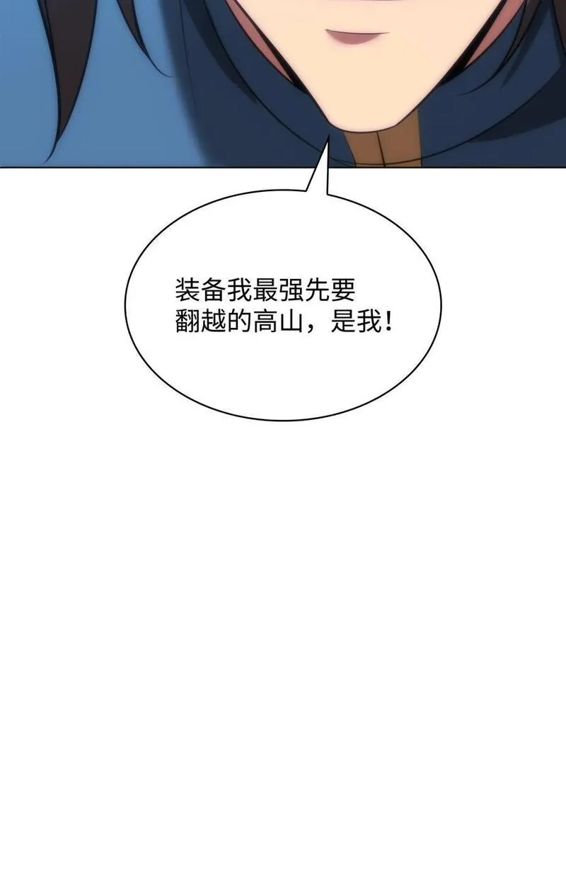 装备我最强17话漫画,195 炼金术20图