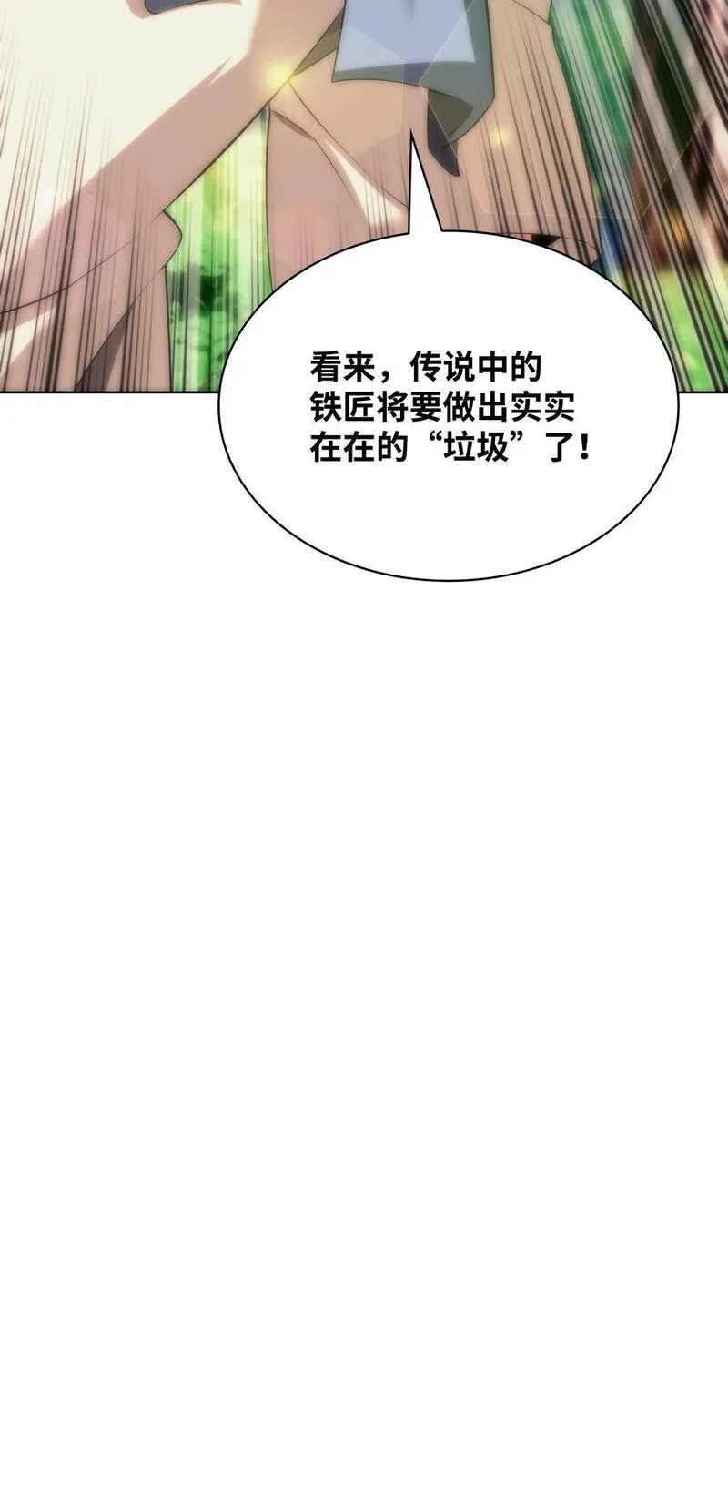 装备我最强7漫画,197 制造垃圾装备54图