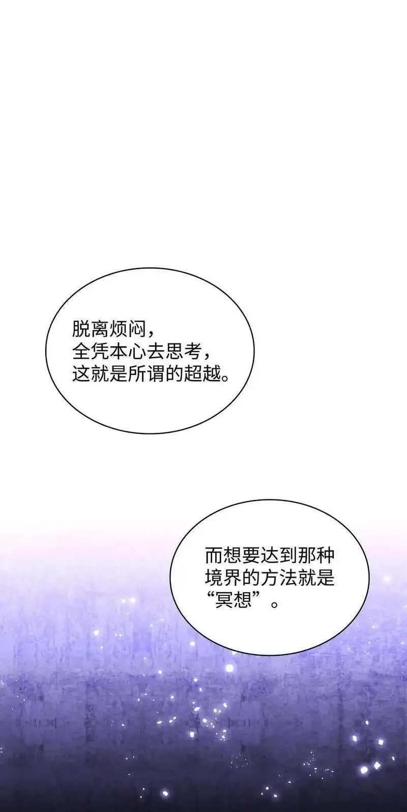 装备我最强漫画,200 连杀波22图