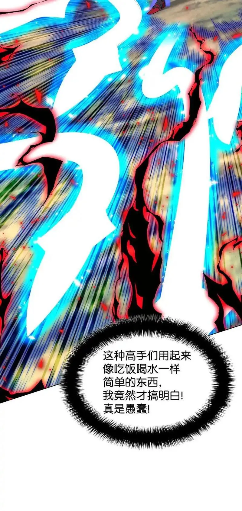 装备我最强漫画,200 连杀波102图