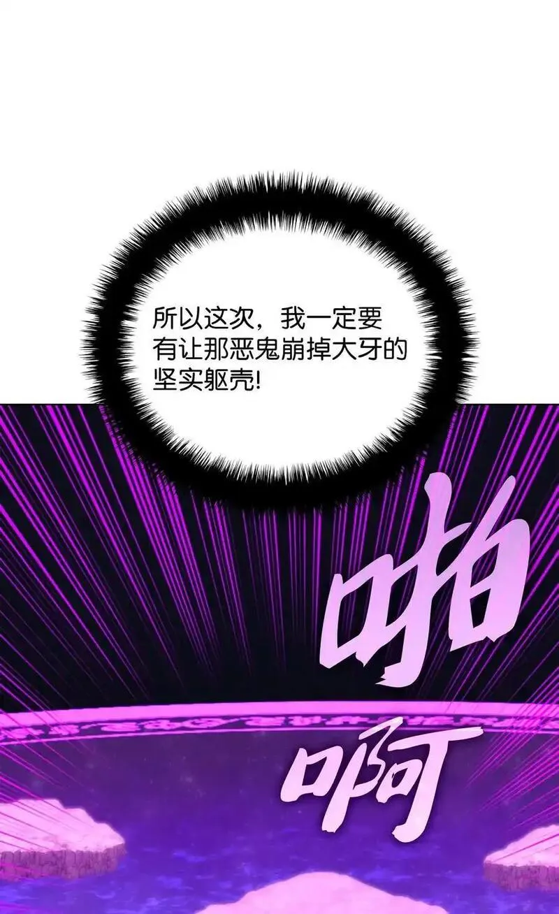 装备我最强漫画,203 第二种力量12图