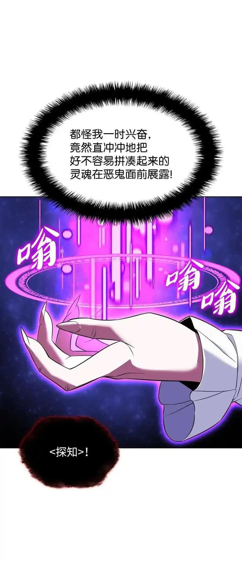 装备我最强漫画,203 第二种力量11图