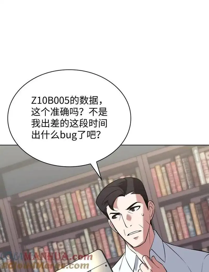 装备我最强漫画,203 第二种力量41图