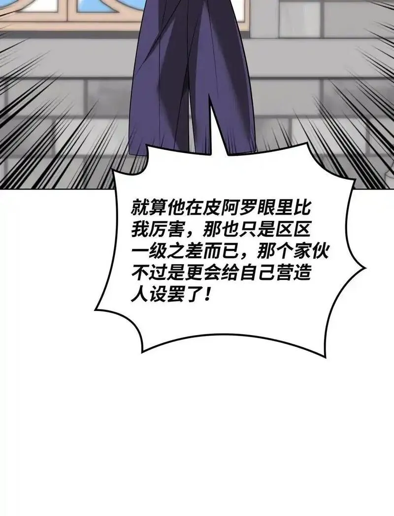 装备我最强漫画,203 第二种力量20图