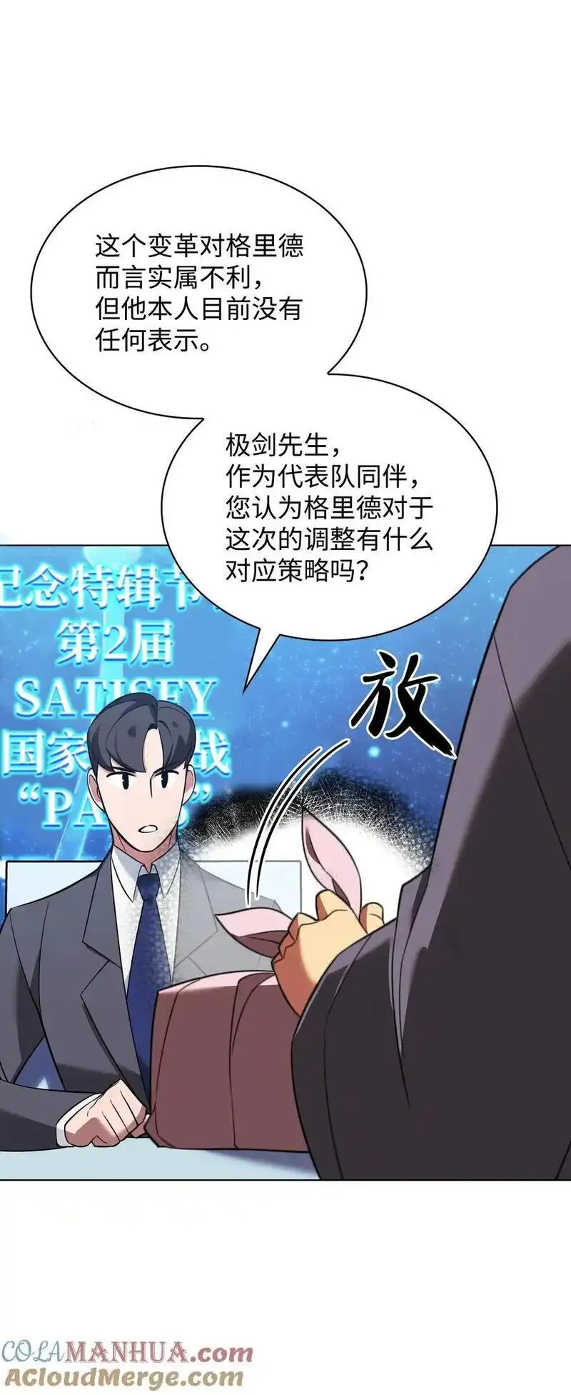 装备我最强是哪个国家漫画,204 1+1=0109图