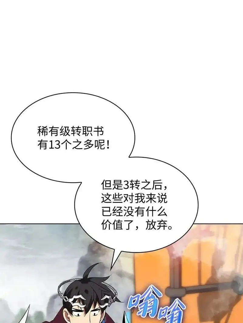 装备我最强漫画免费阅读下拉式全集漫画,206 游乐园的门卫7图