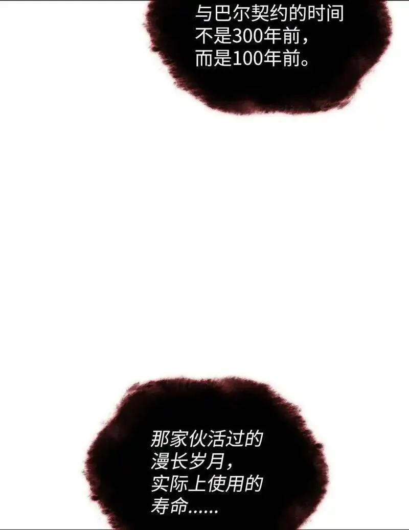 装备我最强漫画免费阅读下拉式全集漫画,206 游乐园的门卫87图