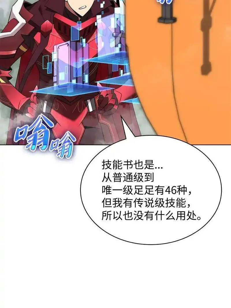 装备我最强漫画免费阅读下拉式全集漫画,206 游乐园的门卫8图