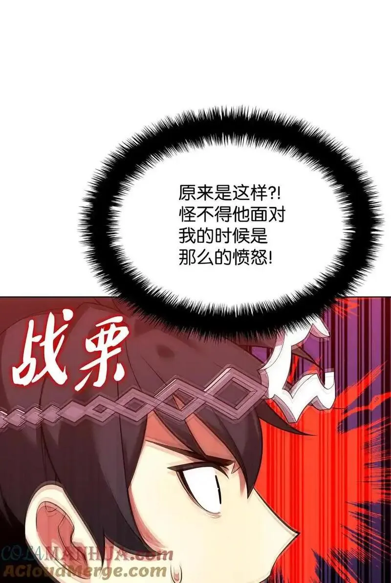 装备我最强漫画免费阅读下拉式全集漫画,206 游乐园的门卫89图