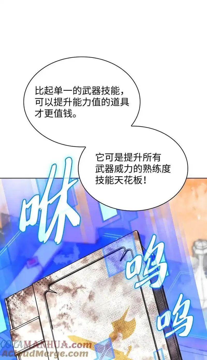 装备我最强漫画免费阅读下拉式全集漫画,206 游乐园的门卫9图