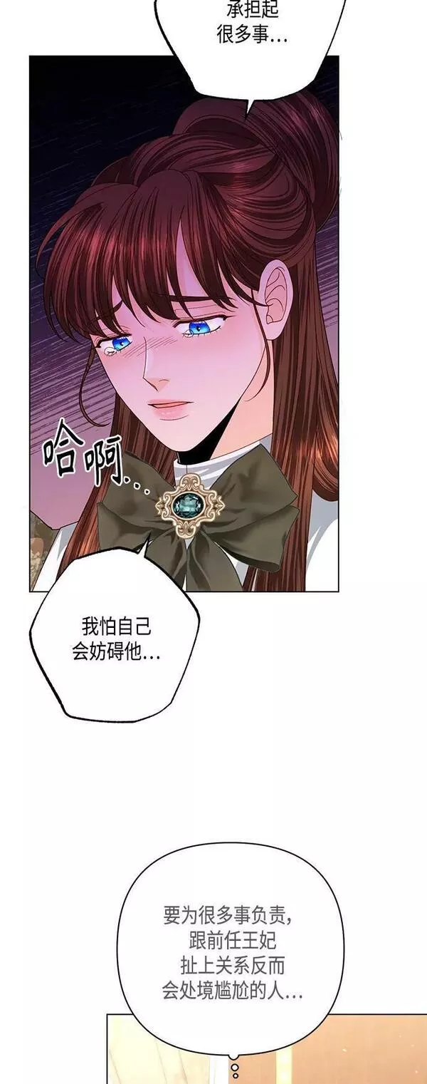 再婚皇后漫画,第126话11图