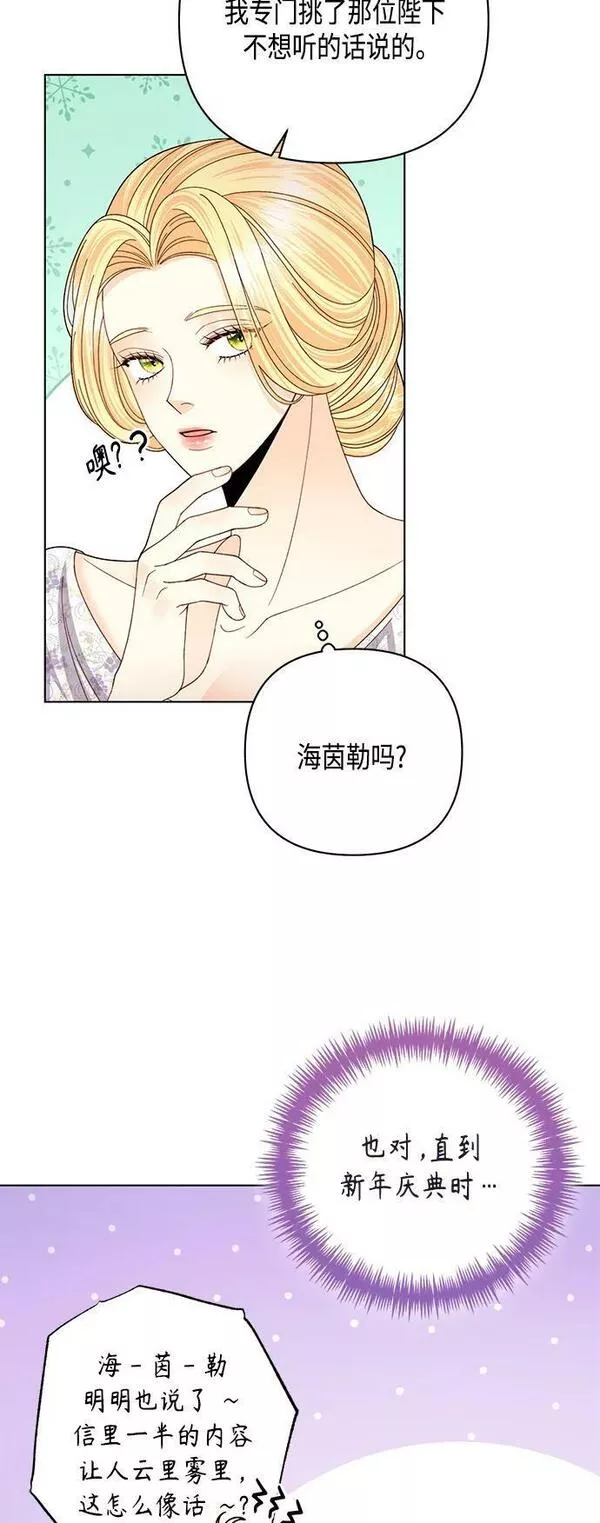 再婚皇后漫画,第126话21图