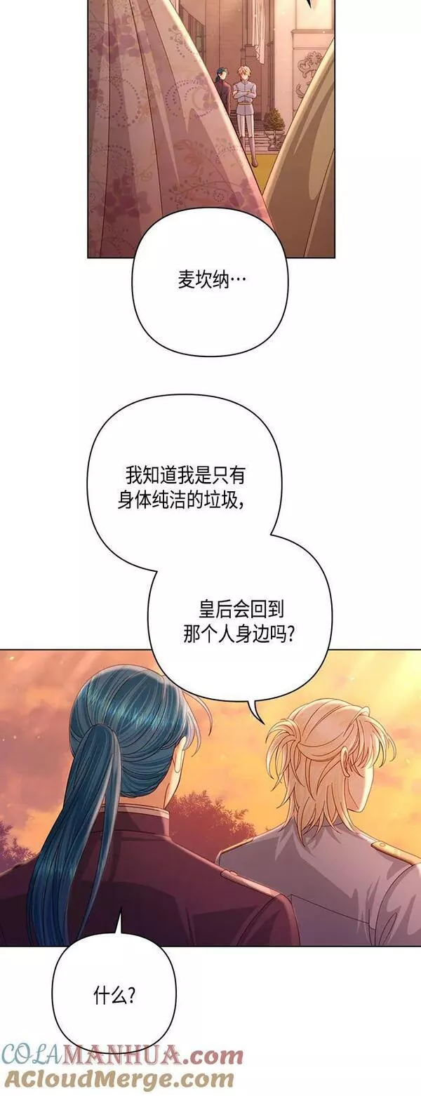 再婚皇后漫画,第126话46图