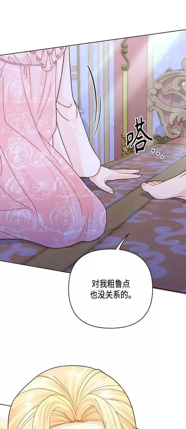 再婚皇后漫画,第128话44图