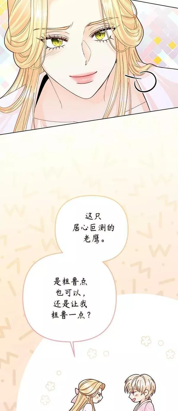 再婚皇后漫画,第128话45图