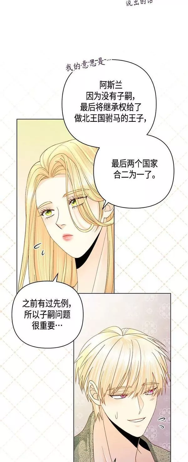 再婚皇后漫画,第129话41图