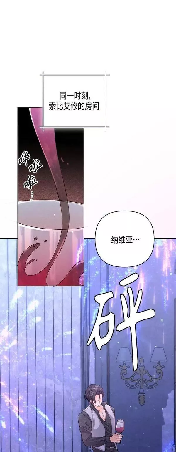 再婚皇后漫画,第129话2图