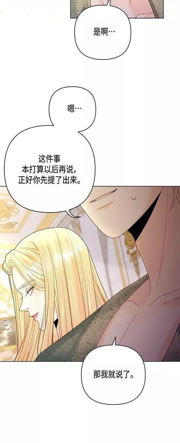 再婚皇后漫画,第129话42图