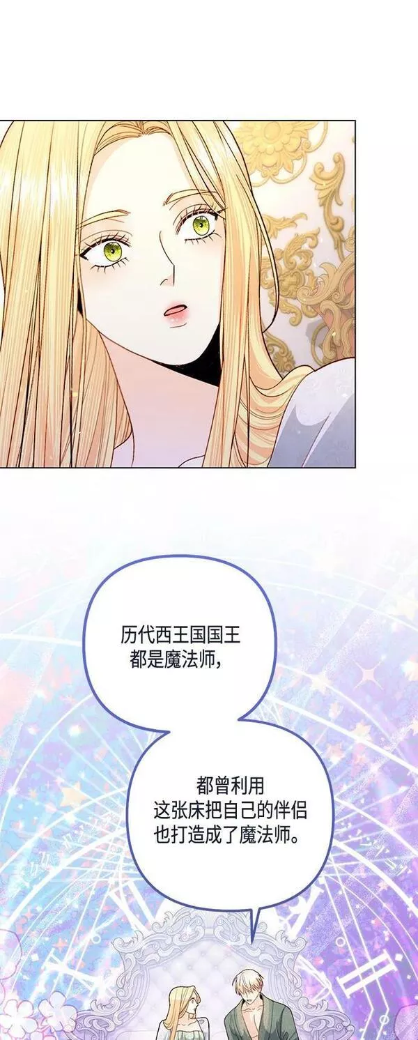 再婚皇后漫画,第129话44图