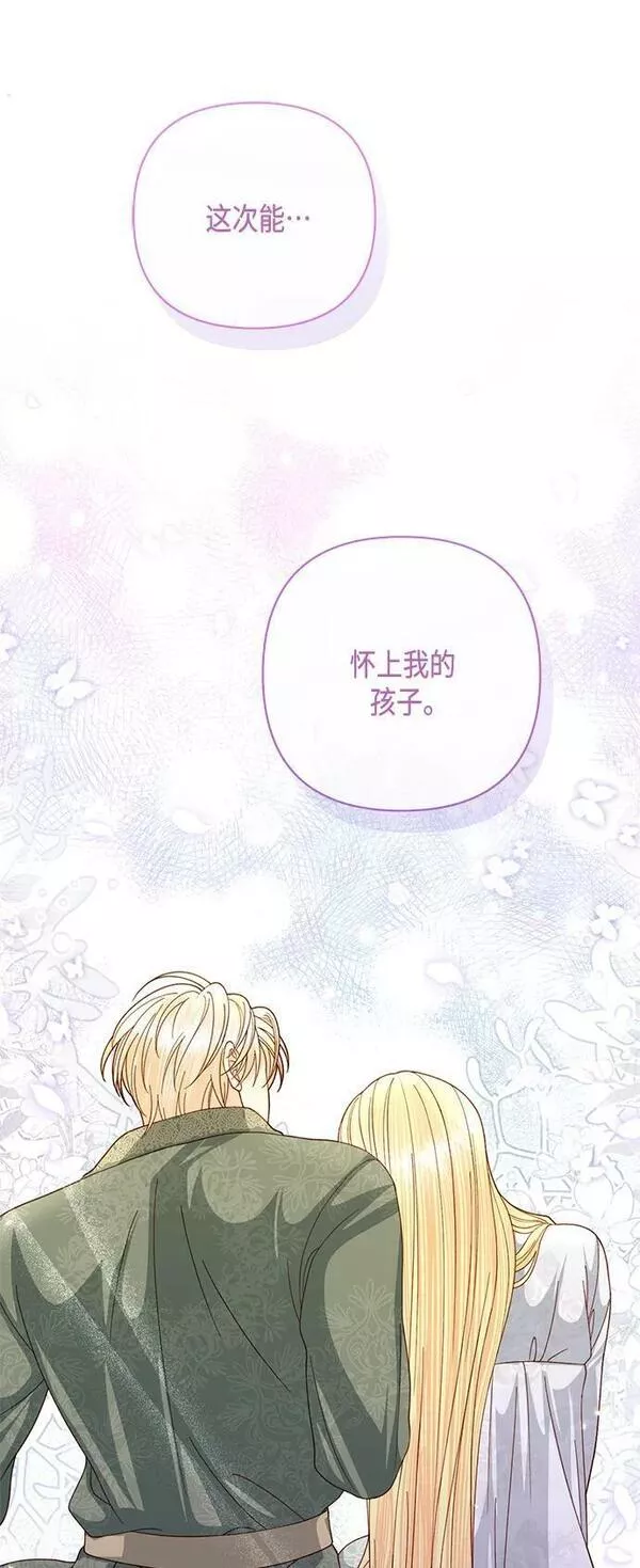 再婚皇后漫画,第129话38图