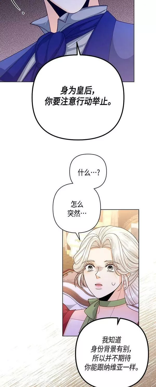 再婚皇后漫画,第132话24图