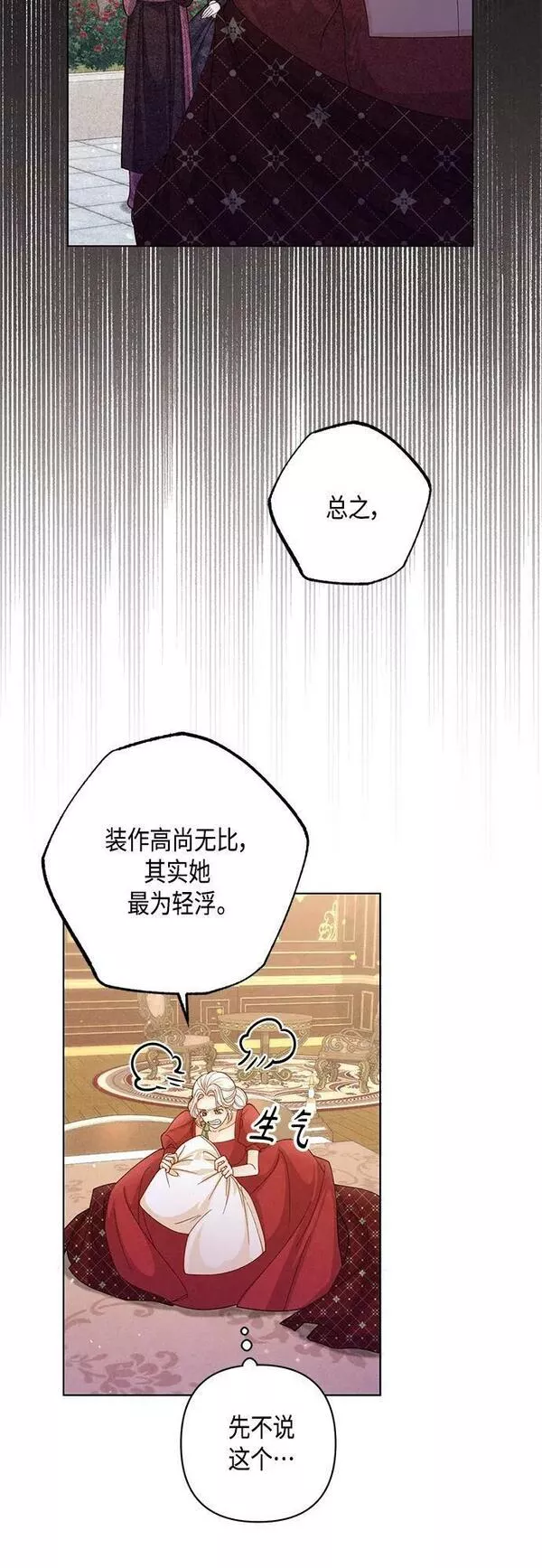 再婚皇后漫画,第132话17图