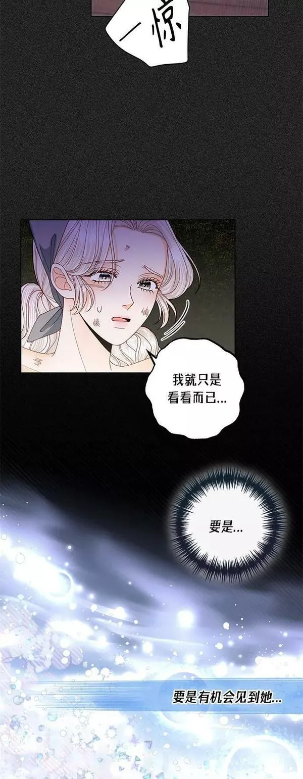 再婚皇后漫画,第132话11图