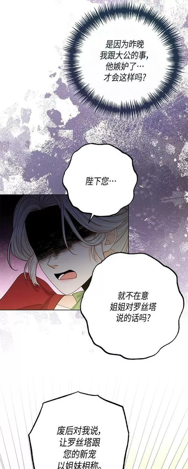 再婚皇后漫画,第132话27图