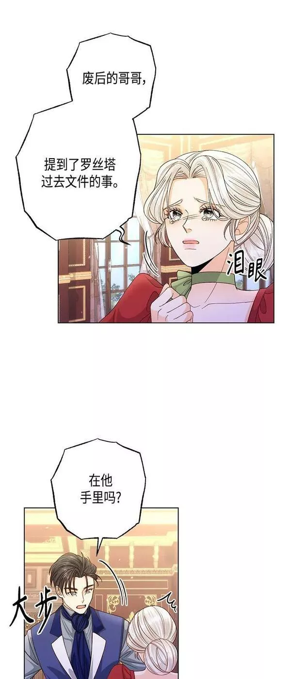 再婚皇后漫画,第132话29图