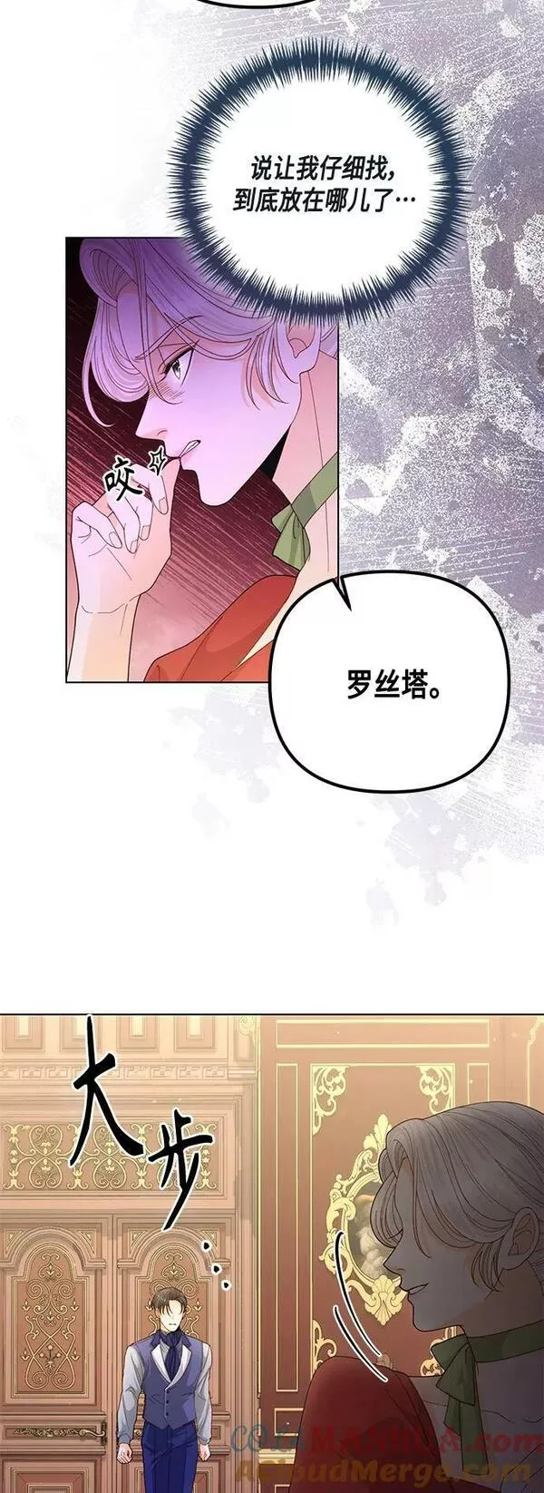 再婚皇后漫画,第132话19图