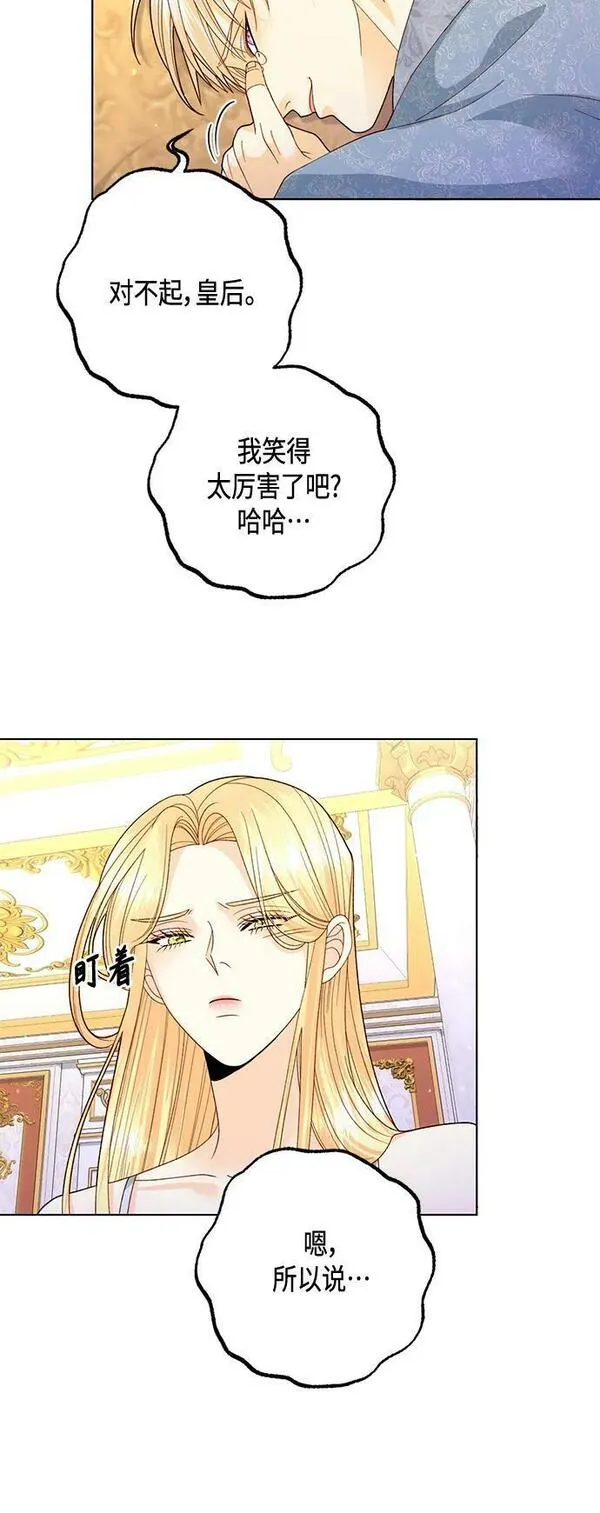 再婚皇后漫画,第135话23图