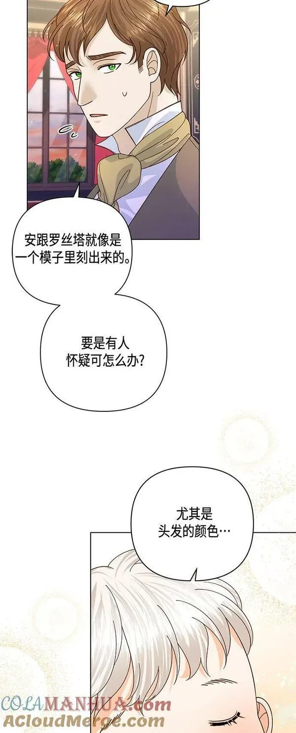 再婚皇后漫画,第135话43图