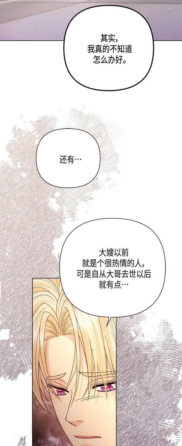 再婚皇后漫画,第138话24图