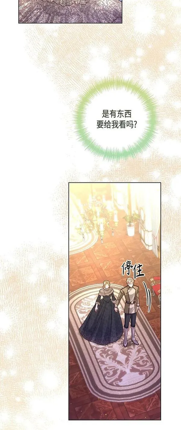 再婚皇后漫画,第138话6图