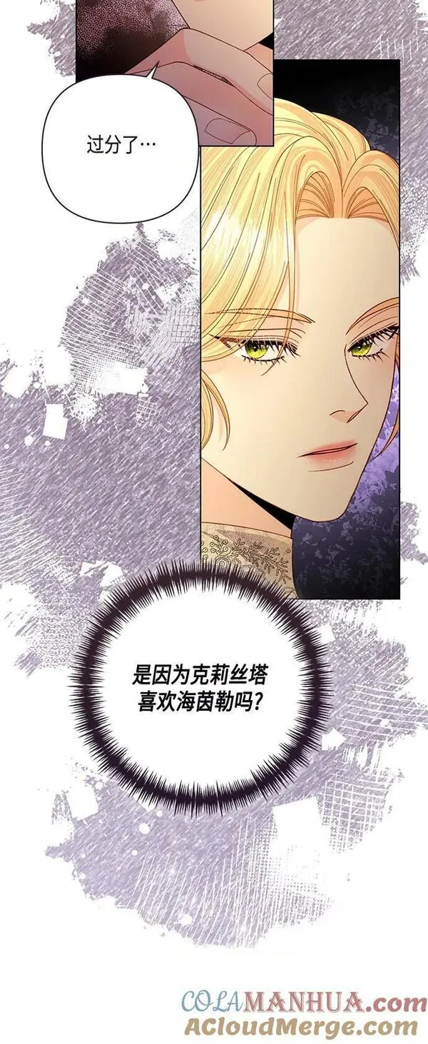 再婚皇后漫画,第138话25图