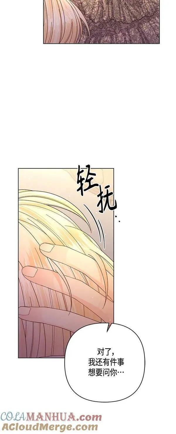 再婚皇后漫画,第138话37图