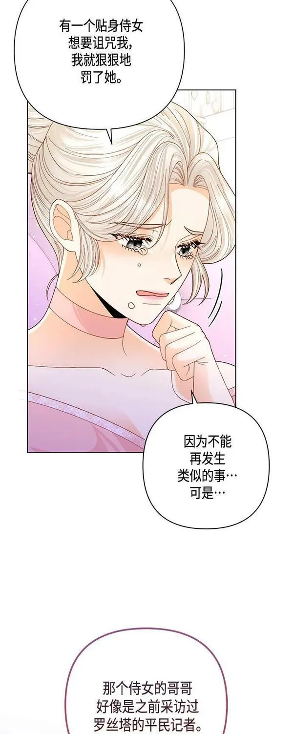 再婚皇后漫画,第138话45图