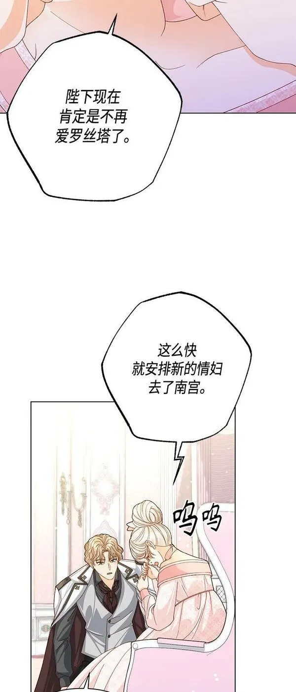 再婚皇后漫画,第138话41图