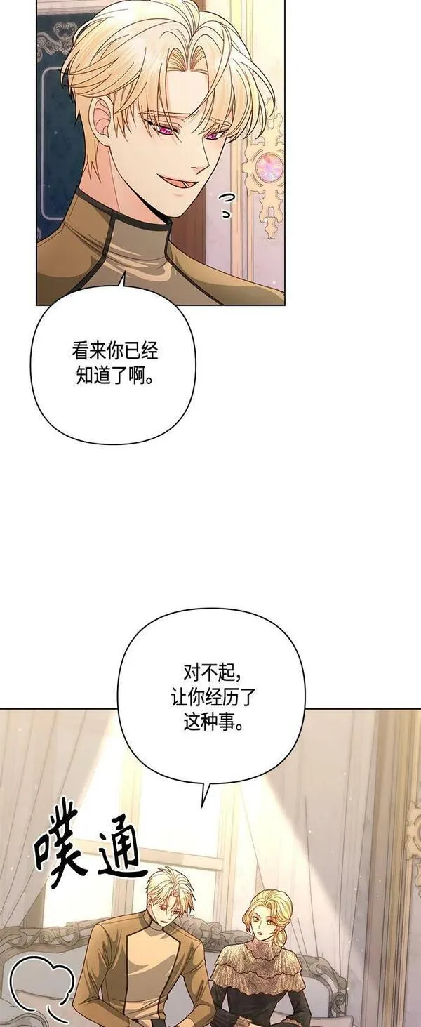 再婚皇后漫画,第138话21图