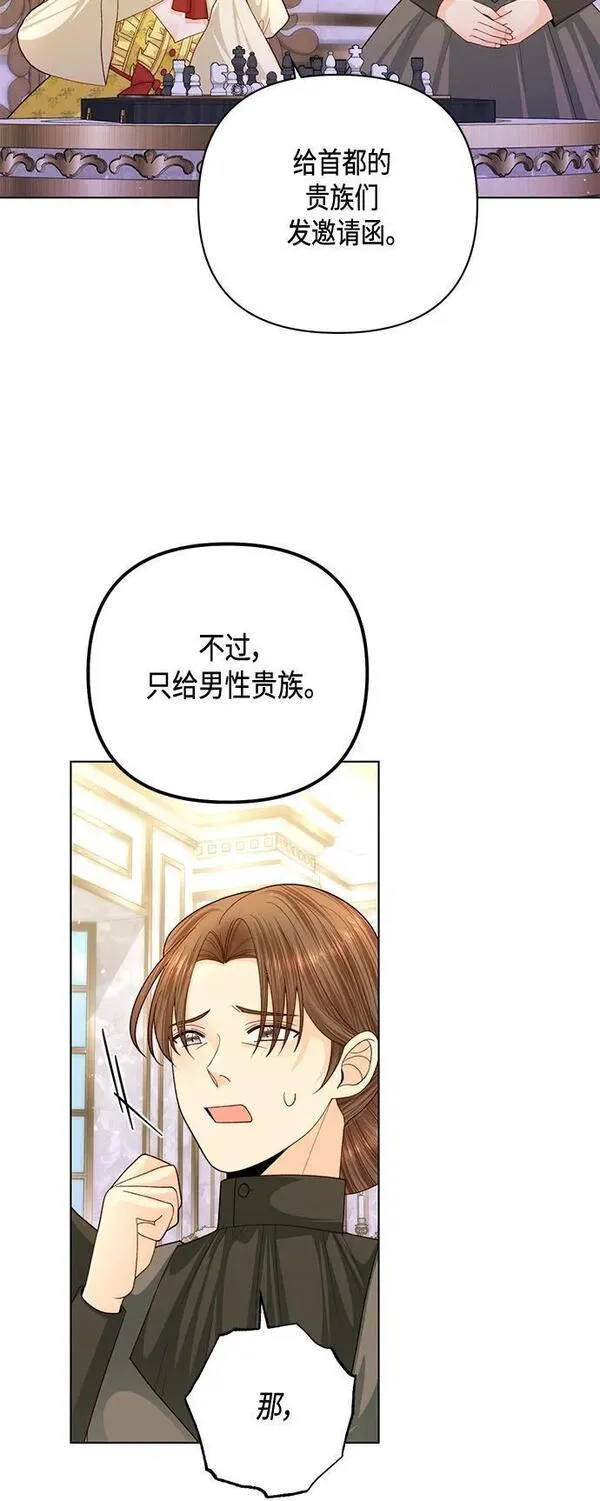 再婚皇后漫画,第140话18图