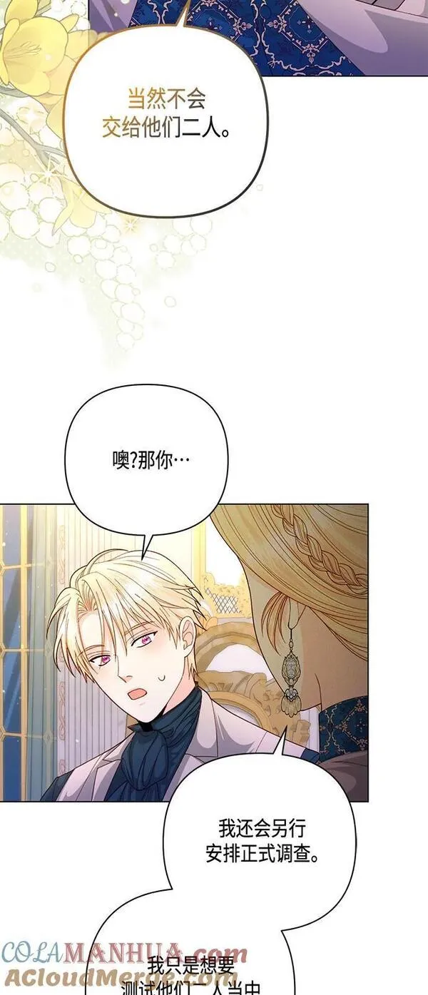 再婚皇后漫画,第140话40图