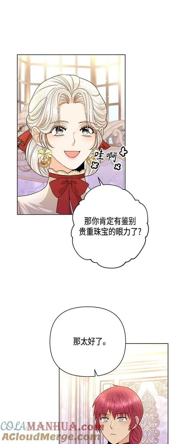 再婚皇后漫画,第140话25图