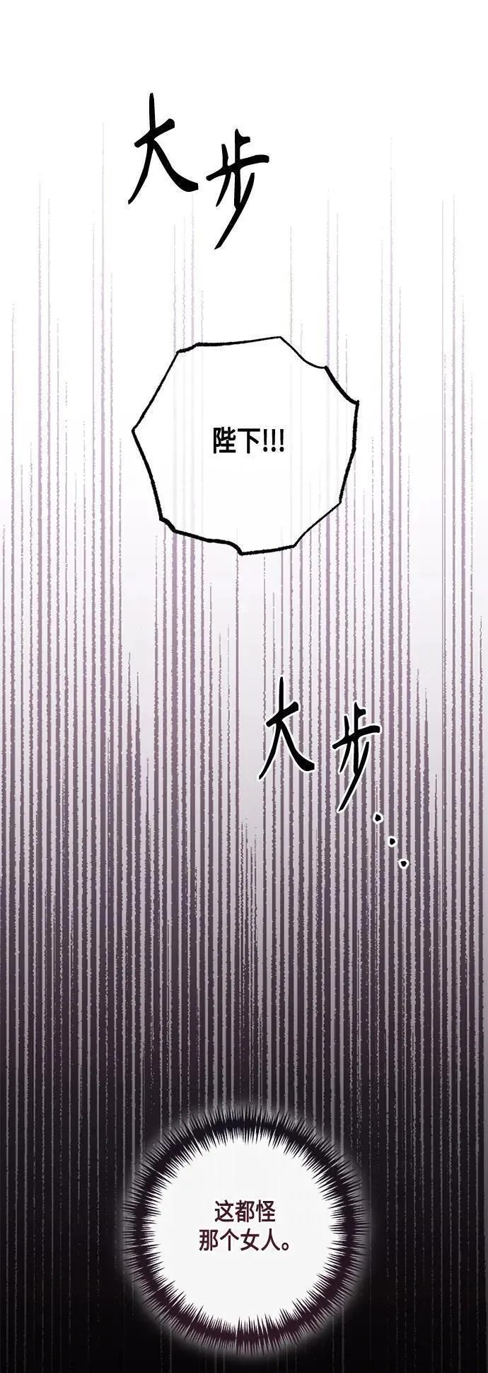 再婚皇后漫画,第141话32图