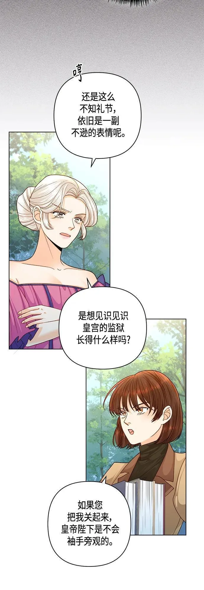 再婚皇后漫画,第141话39图