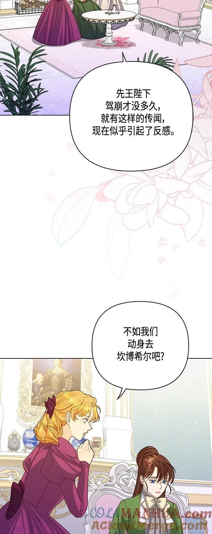 再婚皇后漫画,第142话43图